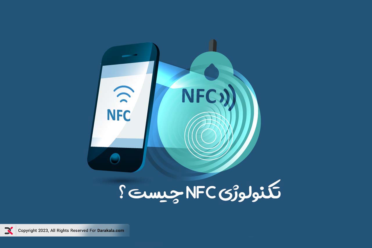 فناوری NFC چیست