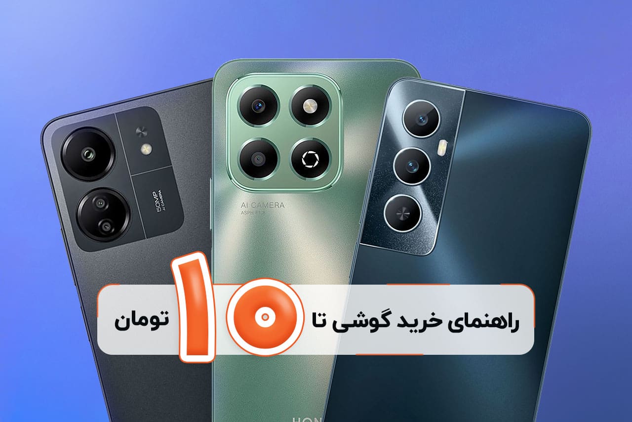Guide to buying a phone under 10 million tomans